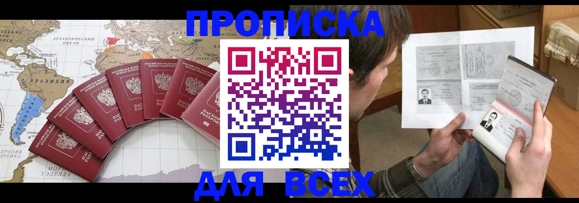 где прописаться в Волжске