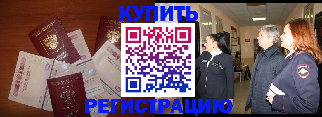 временная регистрация в квартире в Волжске