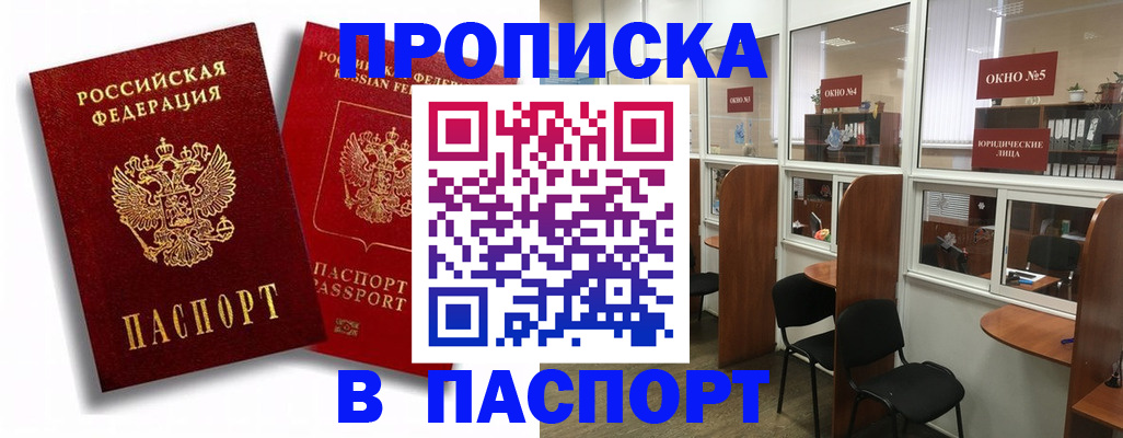 временная регистрация надежно в Волжске