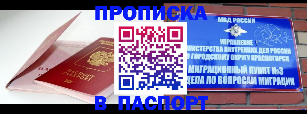 прописка для кредита в Волжске