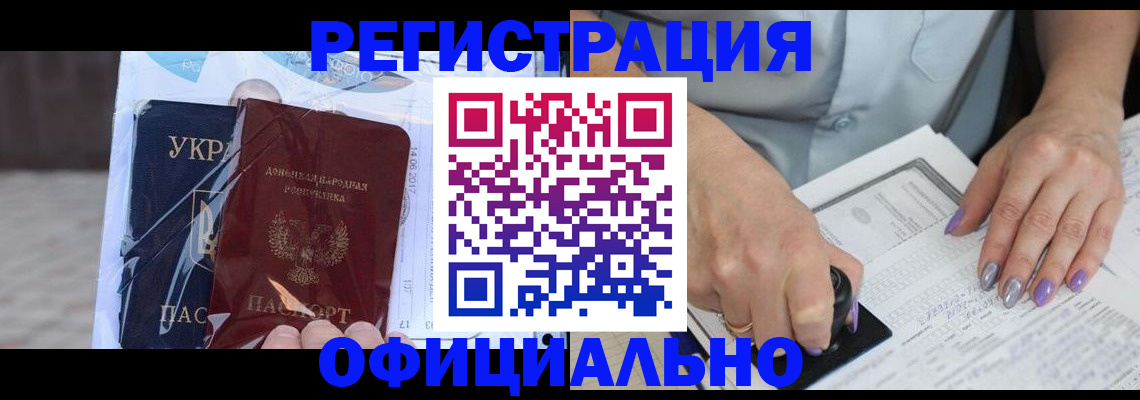 прописка для работы в Волжске