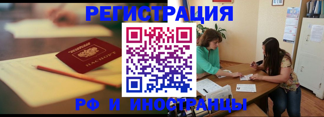 временная регистрация в квартире в Волжске